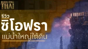 ซิโอฟรา