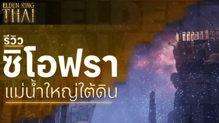 ซิโอฟรา
