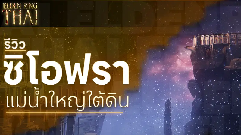 ซิโอฟรา