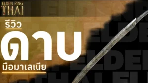 ดาบมือมาเลเนีย