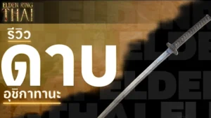 ดาบอุชิกาทานะ