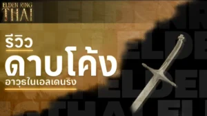 ดาบโค้ง