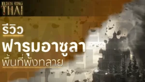 ฟารุมอาซูลา