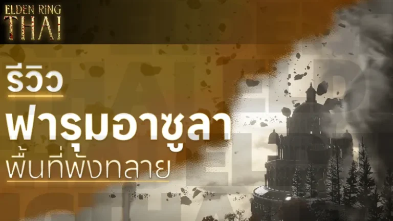 ฟารุมอาซูลา