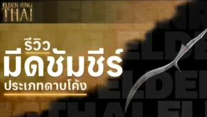 มีดชัมชีร์