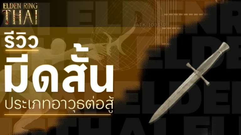 มีดสั้น