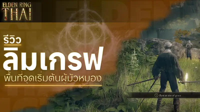 ลิมเกรฟ