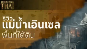 แม่น้ำเอินเซล