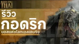กอดริก