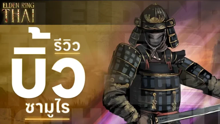 บิ้วซามูไร