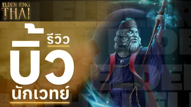 บิ้วนักเวทย์