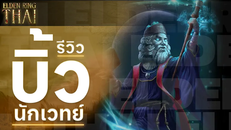 บิ้วนักเวทย์