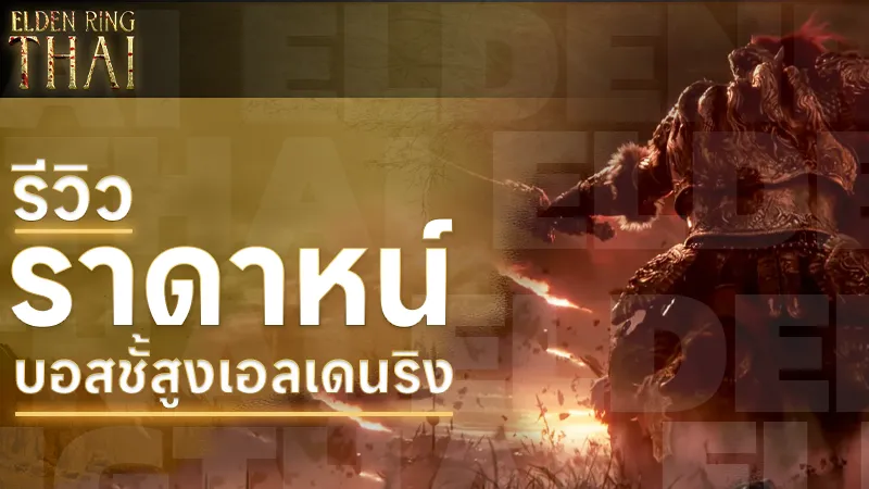 ราดาหน์