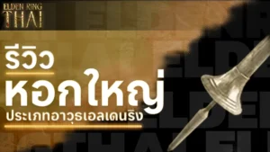 หอกใหญ่