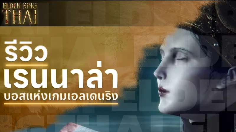 เรนนาล่า